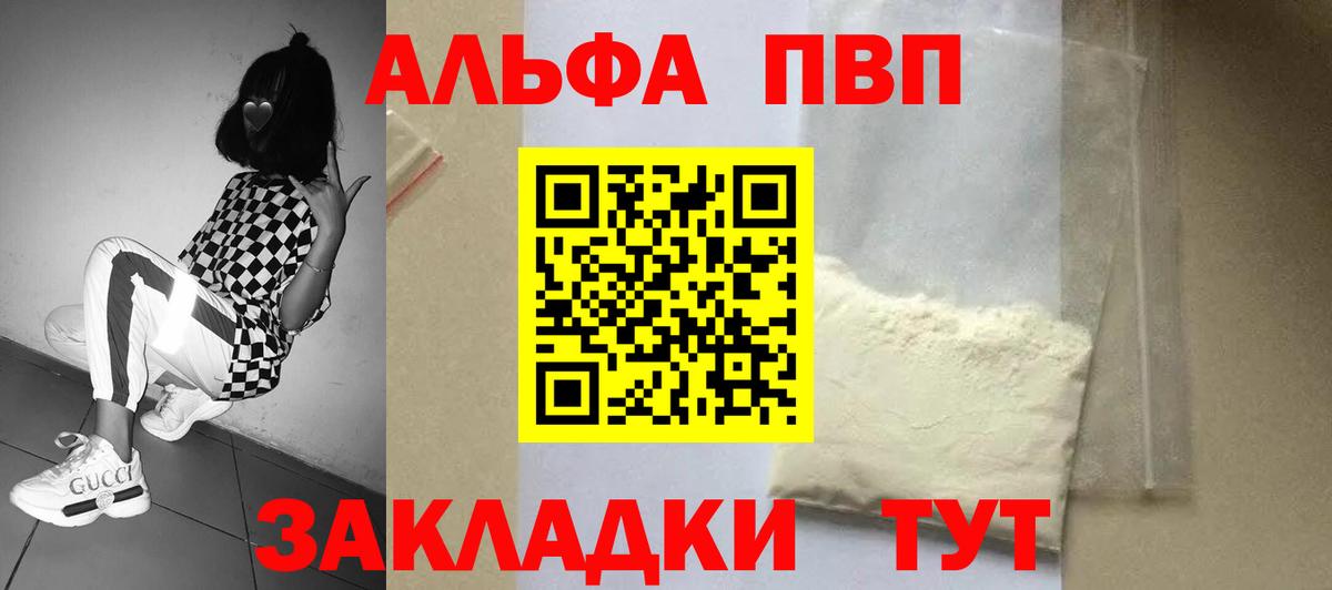 Alpha PVP  Вход с VPN  Alpha PVP Соль  A PVP Crystall  Мыски  Alpha-PVP СК 