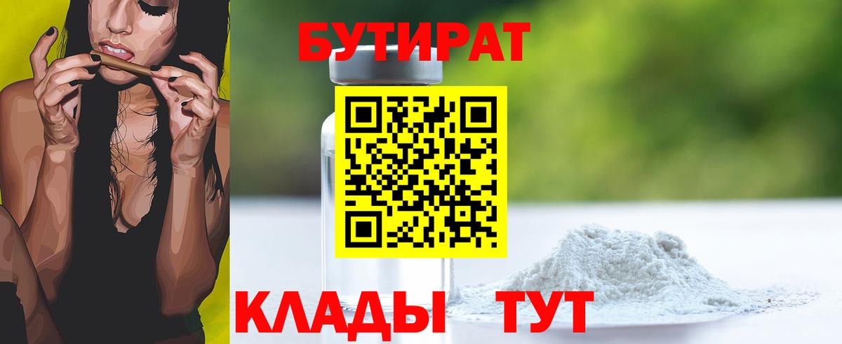 Мыски  Бутират оксибутират  БУТИРАТ  Вход с VPN 