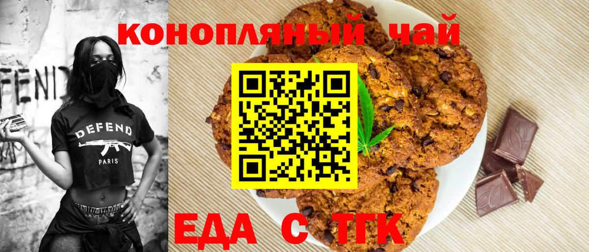 Печенье с ТГК марихуана Мыски