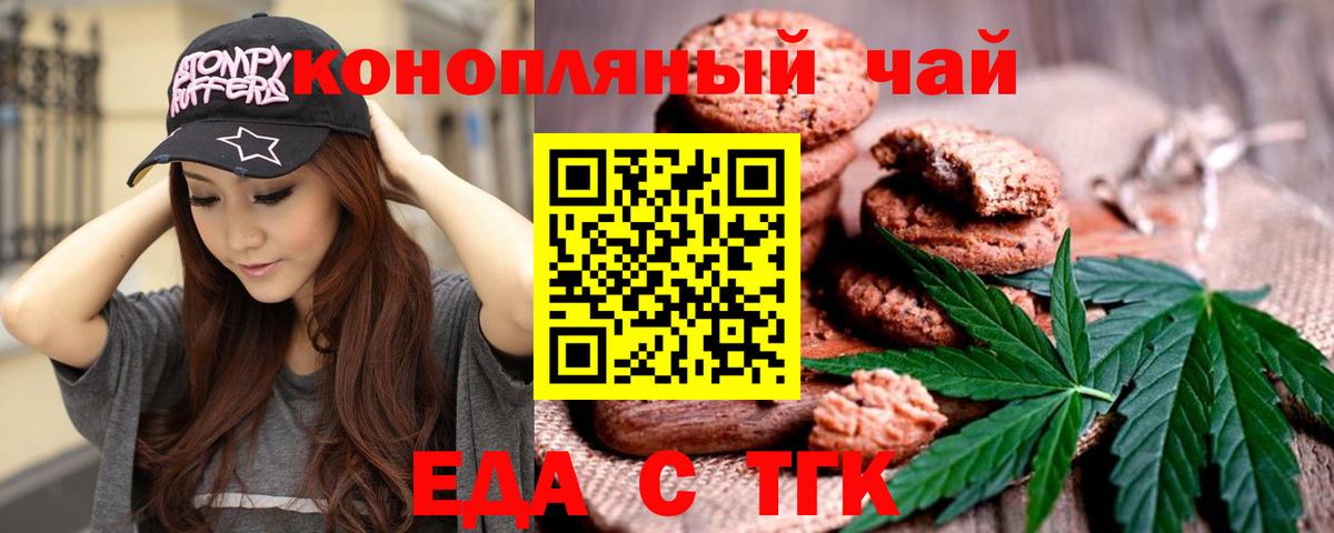 Еда ТГК конопля  Вход с VPN  Мыски 