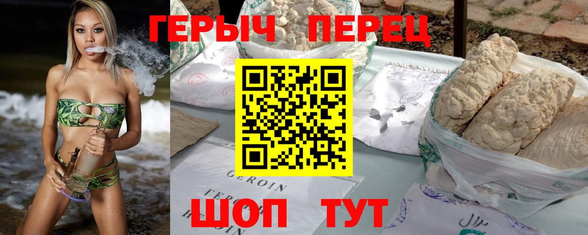 ГЕРОИН белый Мыски