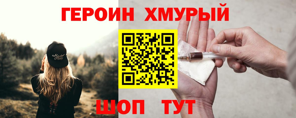 Мыски  ГЕРОИН хмурый  Вход с VPN 